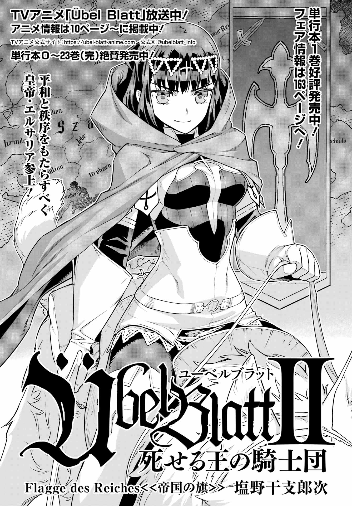 Ubel Blatt II: Shiseru Ou no Kishidan - Chapter 11 - Page 1